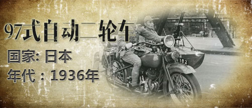 二战军车:哈雷戴维森摩托